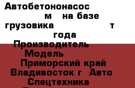 Автобетононасос KCP 55ZX170(52м) ,на базе грузовика Daewoo Novus 25т ,2013 года  › Производитель ­ KCP › Модель ­ 55ZX170 - Приморский край, Владивосток г. Авто » Спецтехника   . Приморский край,Владивосток г.